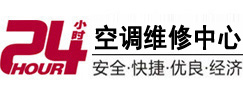硚口24小时空调维修服务中心